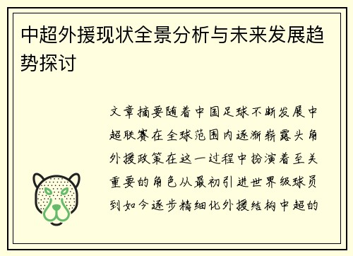 中超外援现状全景分析与未来发展趋势探讨