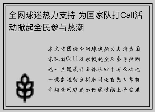 全网球迷热力支持 为国家队打Call活动掀起全民参与热潮
