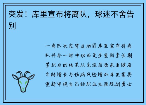 突发！库里宣布将离队，球迷不舍告别