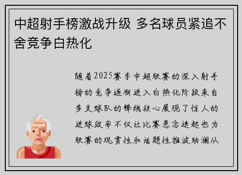 中超射手榜激战升级 多名球员紧追不舍竞争白热化